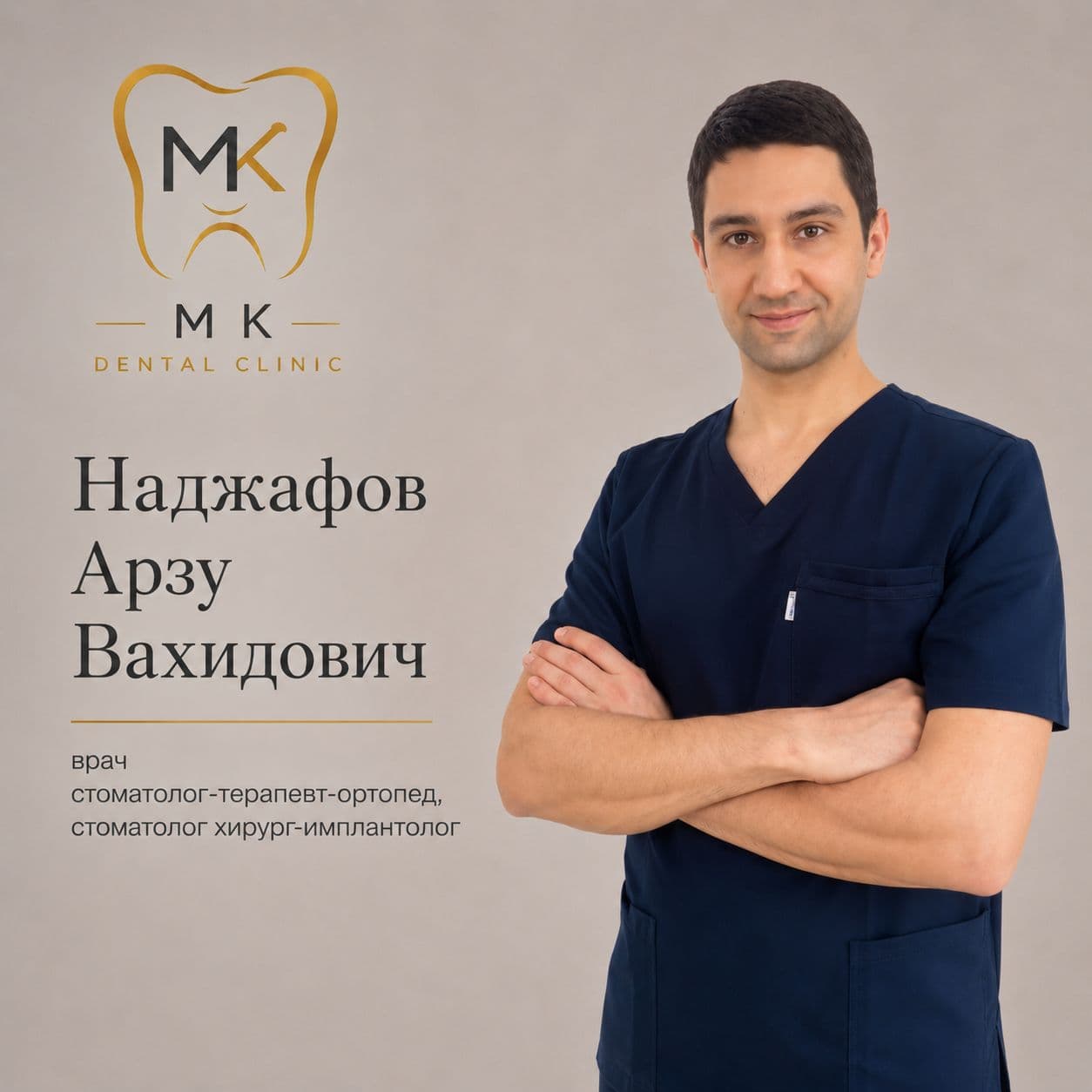 Наджафов Арзу Вахидович — Стоматолог-терапевт-ортопед, стоматолог-хирург-имплантолог